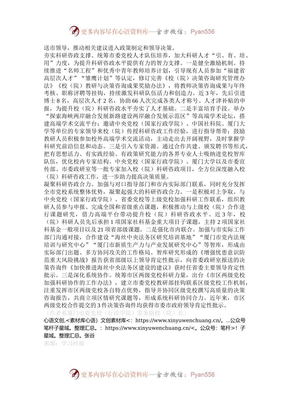 打造科研咨政新模式 开创为党献策新局面.docx_第2页