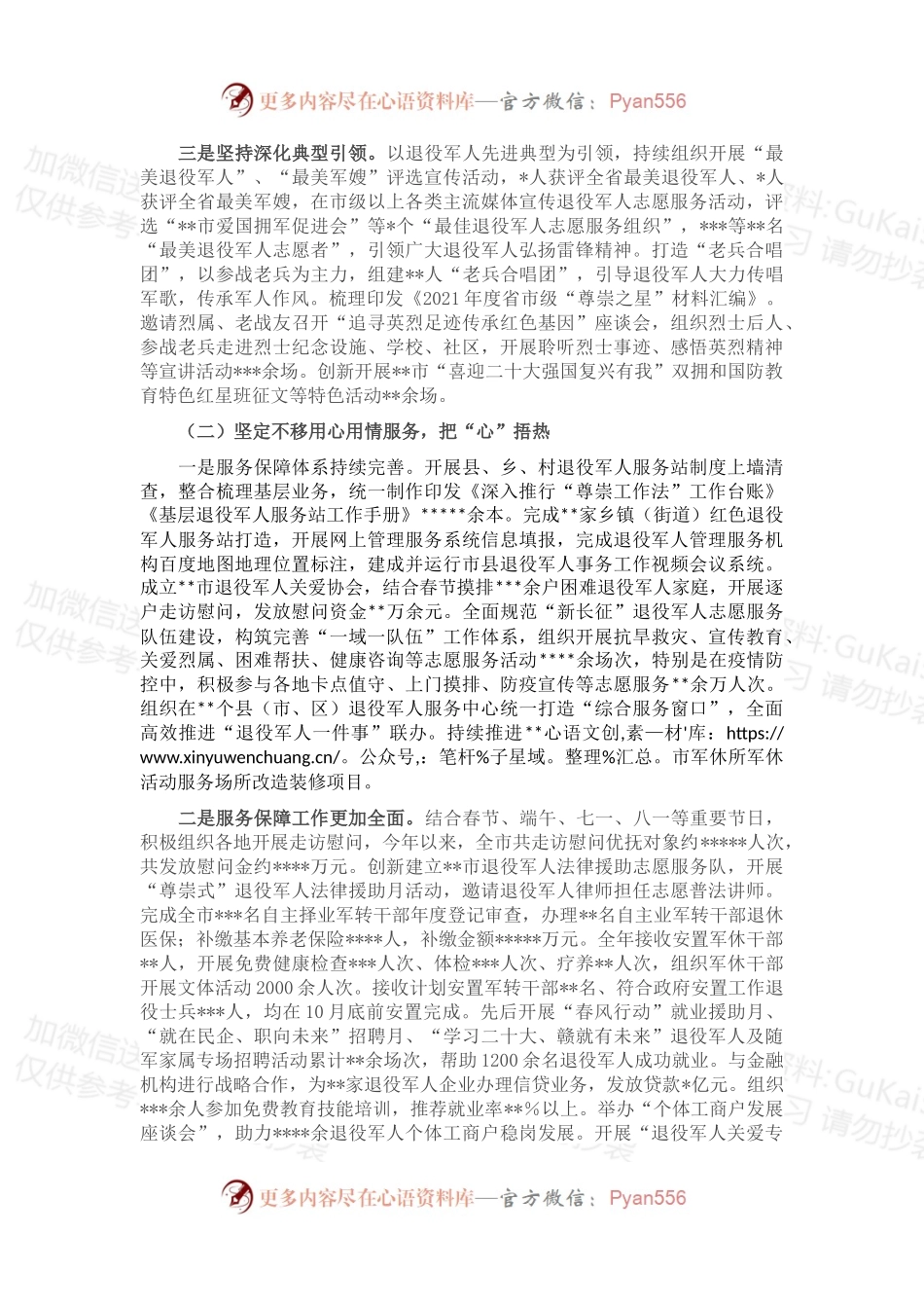 市退役军人事务局2022年度工作情况报告.docx_第2页