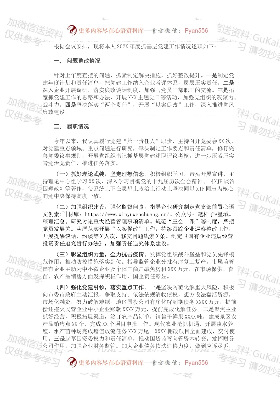 市国资委党委书记抓基层党建工作述职报告.docx_第1页