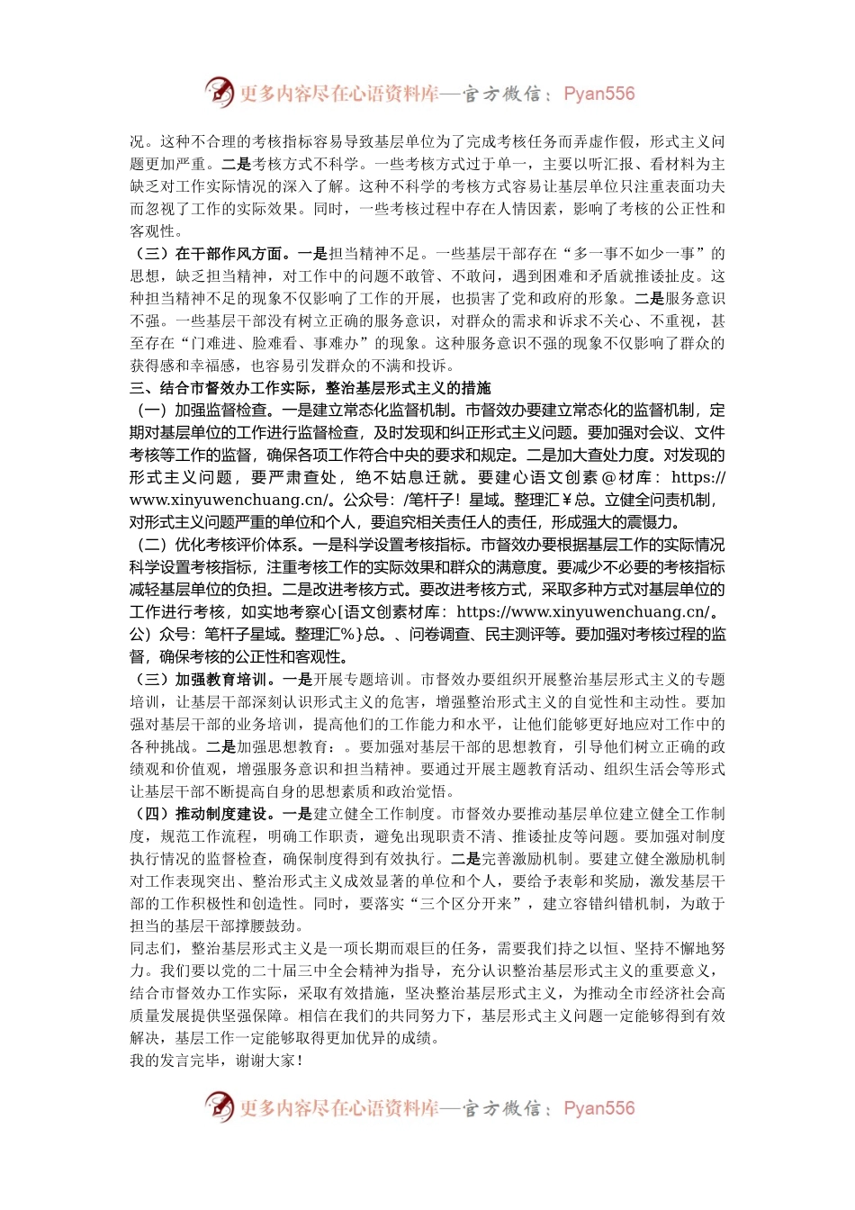 整治基层形式主义党委理论学习中心组发言材料.docx_第2页