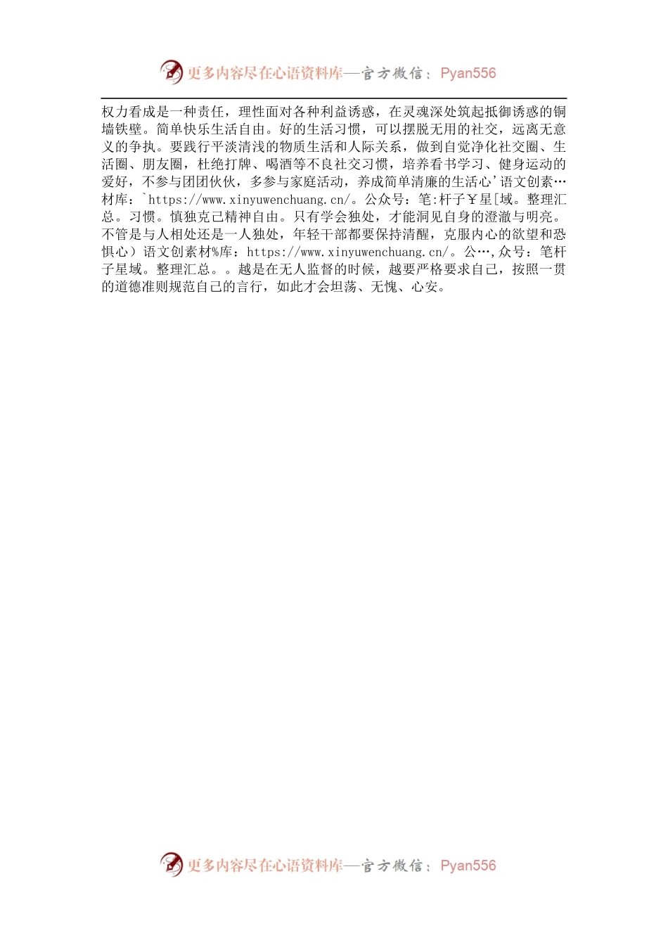 年轻干部座谈会发言提纲（县委常委）.docx_第2页