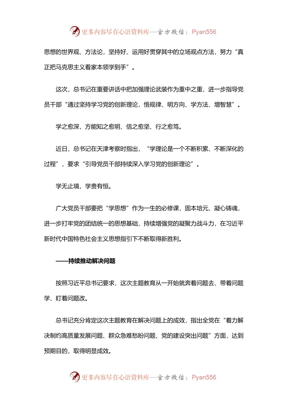 总书记关于巩固拓展主题教育成果5点重要要求主题教育课件下载(讲稿).docx_第2页