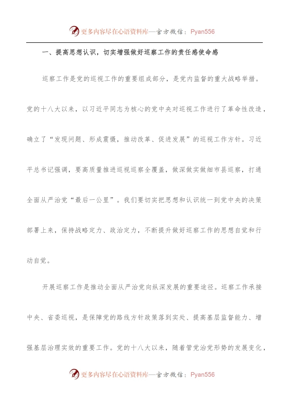 市委书记在市委巡察工作总结暨市委第一轮巡察工作动员部署会上的讲话[1].docx_第2页