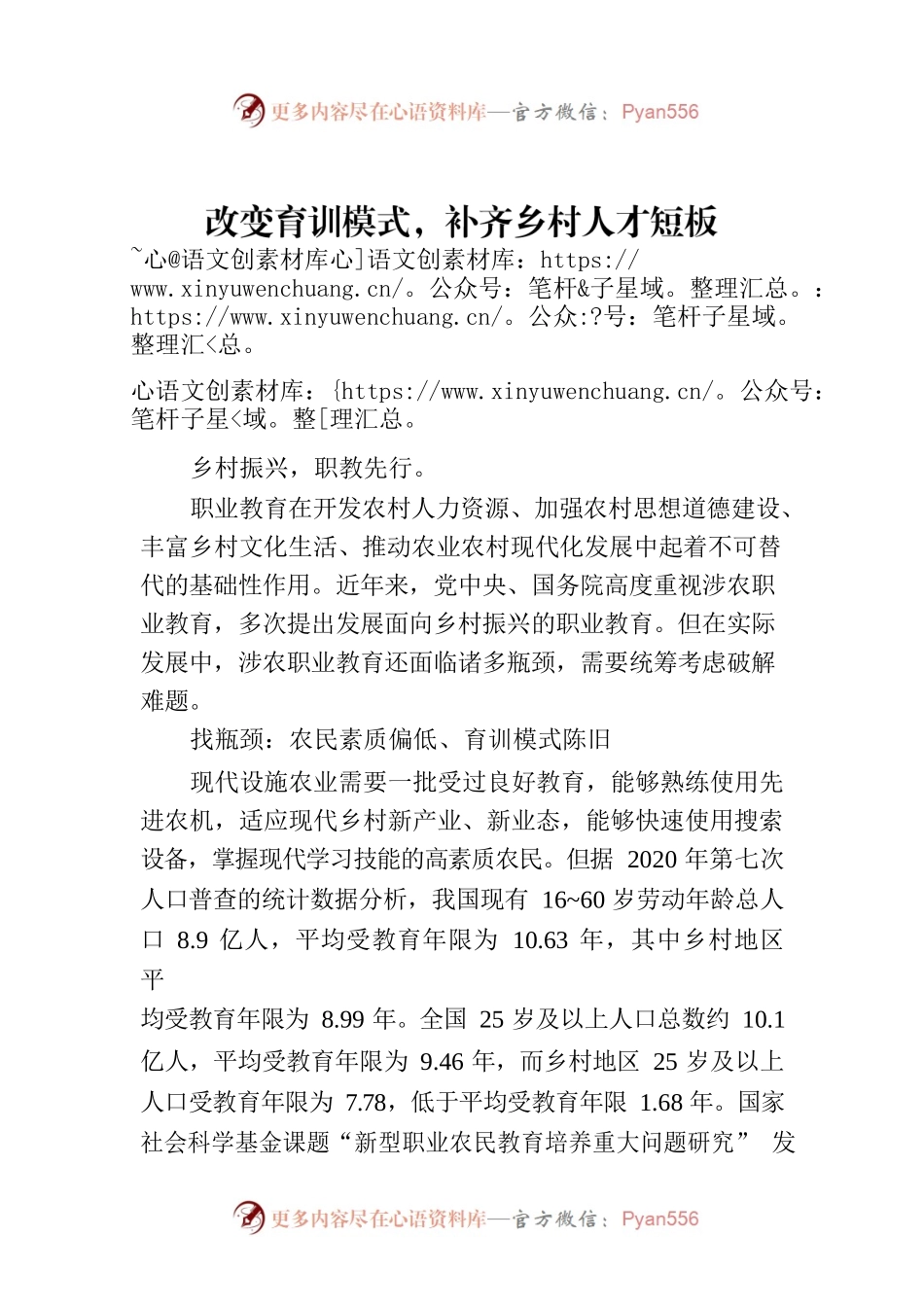 改变育训模式，补齐乡村人才短板.docx_第1页