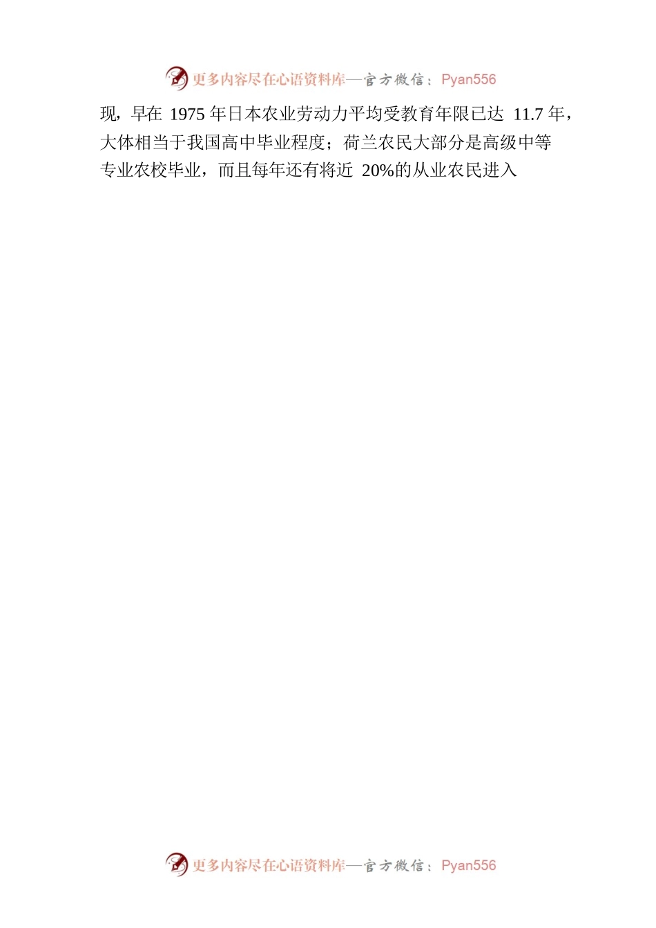 改变育训模式，补齐乡村人才短板.docx_第2页