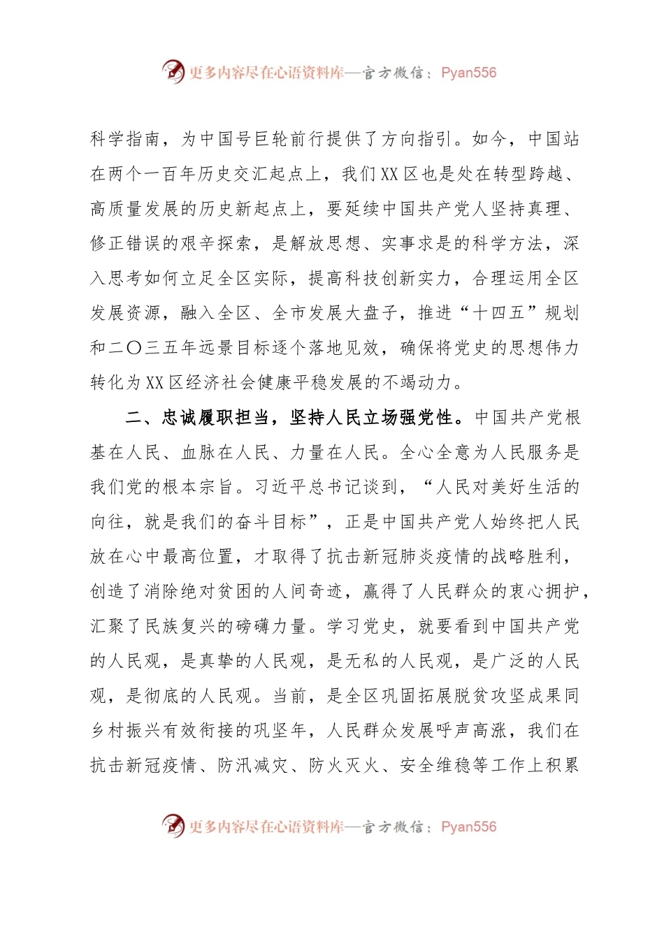 政法委书记在中心组2023年第二次专题集中学习会上的发言材料.docx_第2页