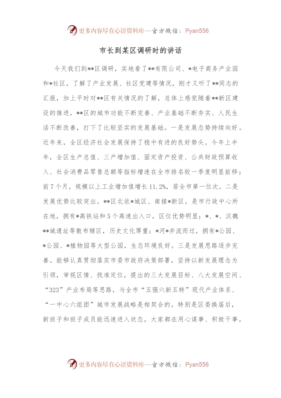 市长到某区调研时的讲话.docx_第1页