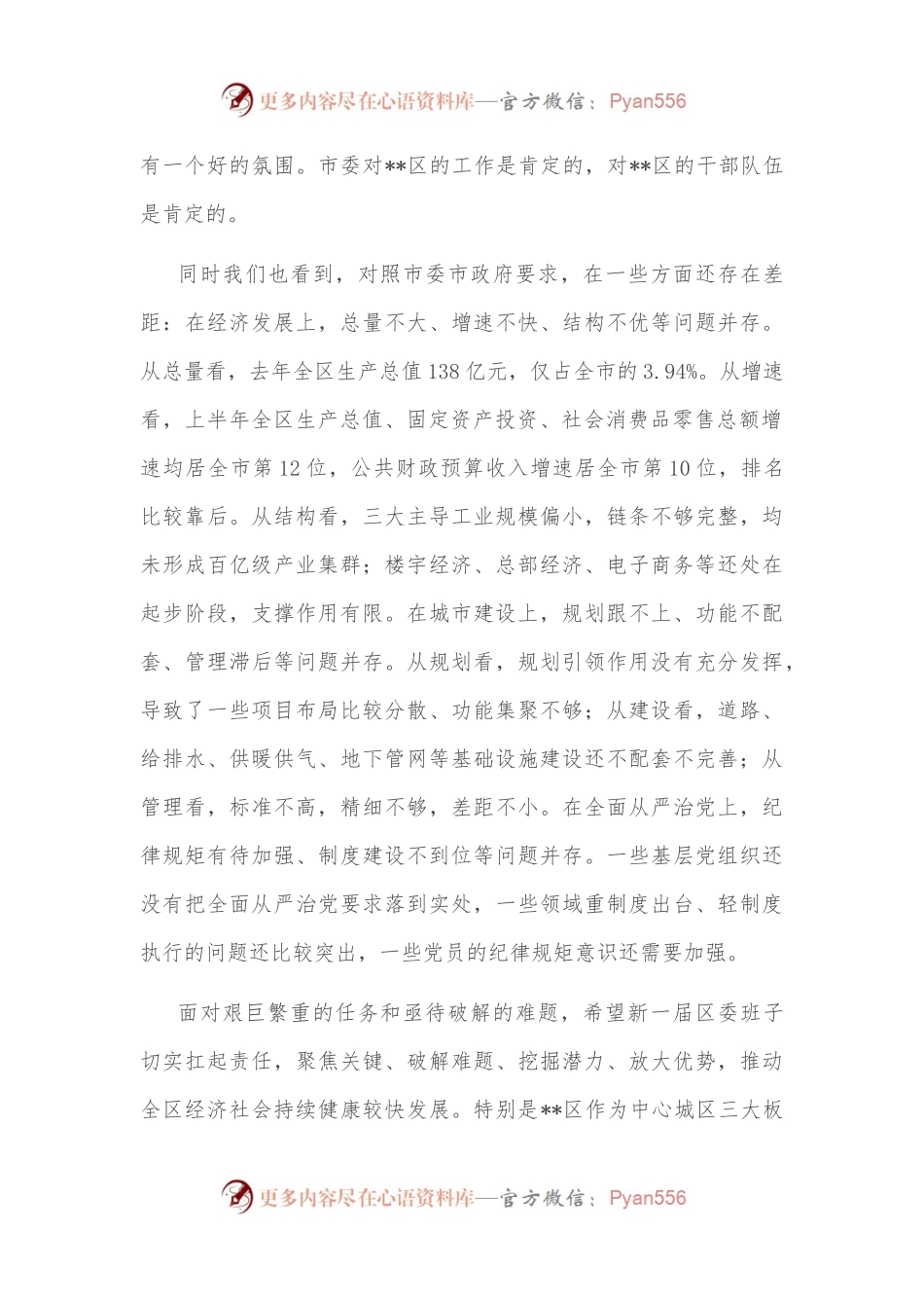 市长到某区调研时的讲话.docx_第2页