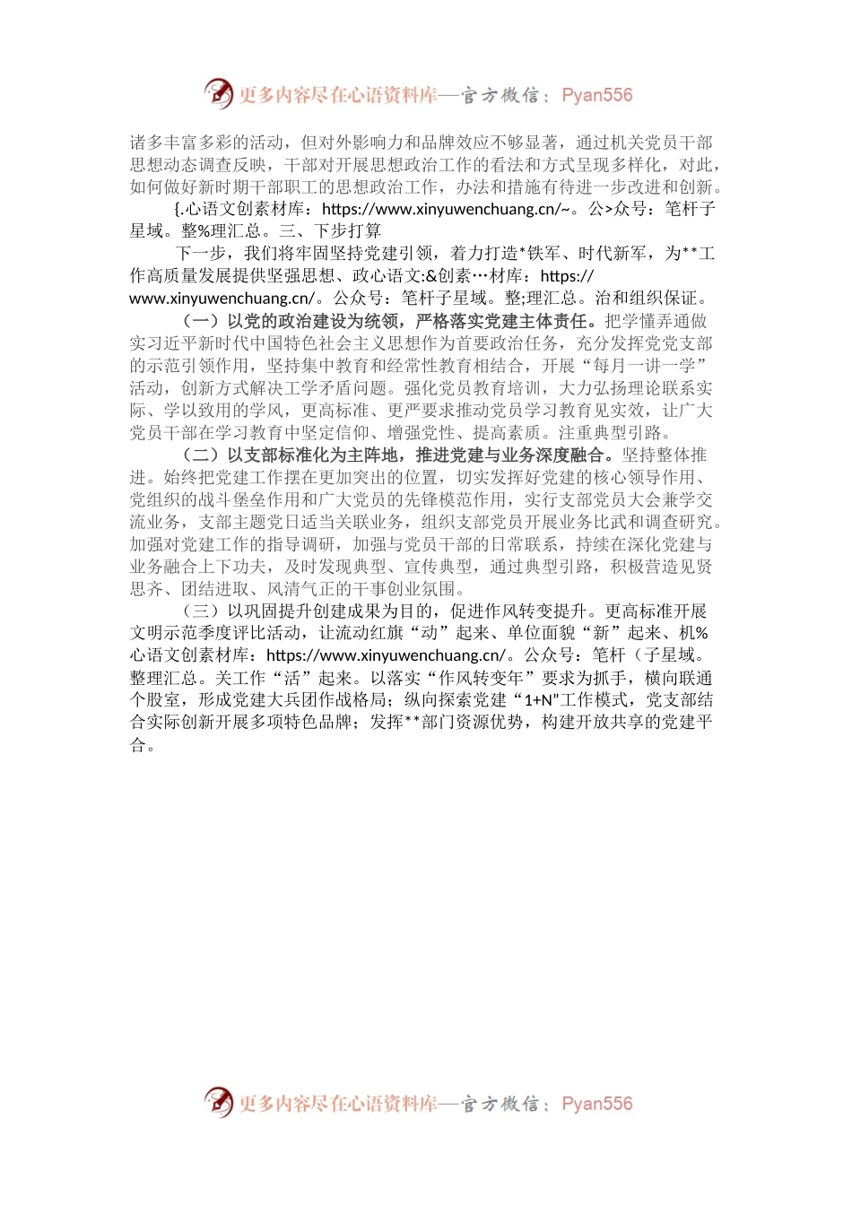 支部书记抓基层党建工作述职报告（二）.docx_第2页