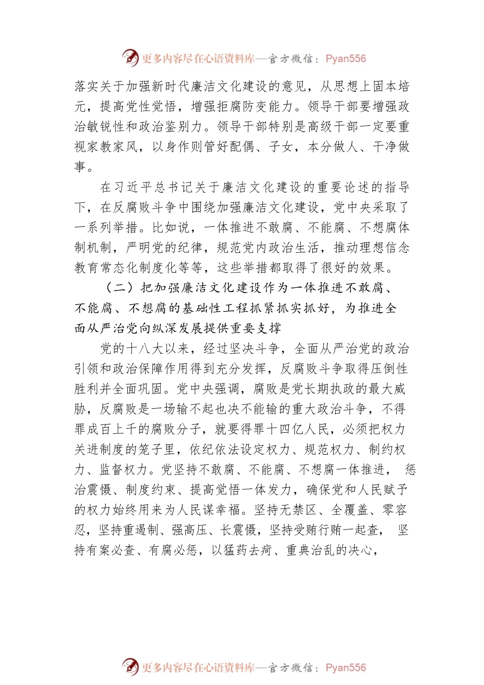 廉洁从政主题党课讲稿：加强新时代廉洁文化建设.docx_第2页