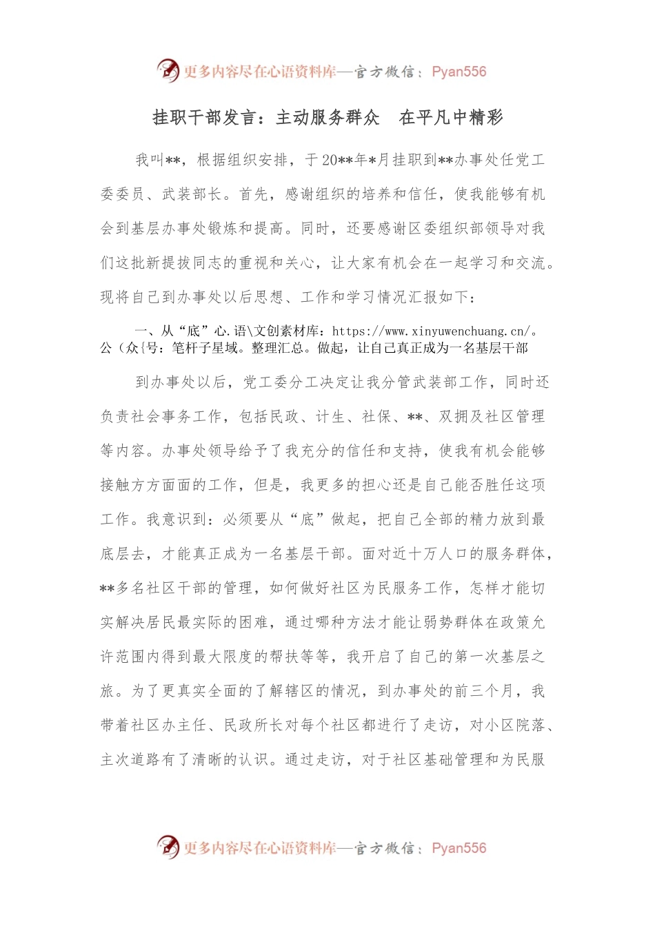 挂职干部发言：主动服务群众  在平凡中精彩.docx_第1页
