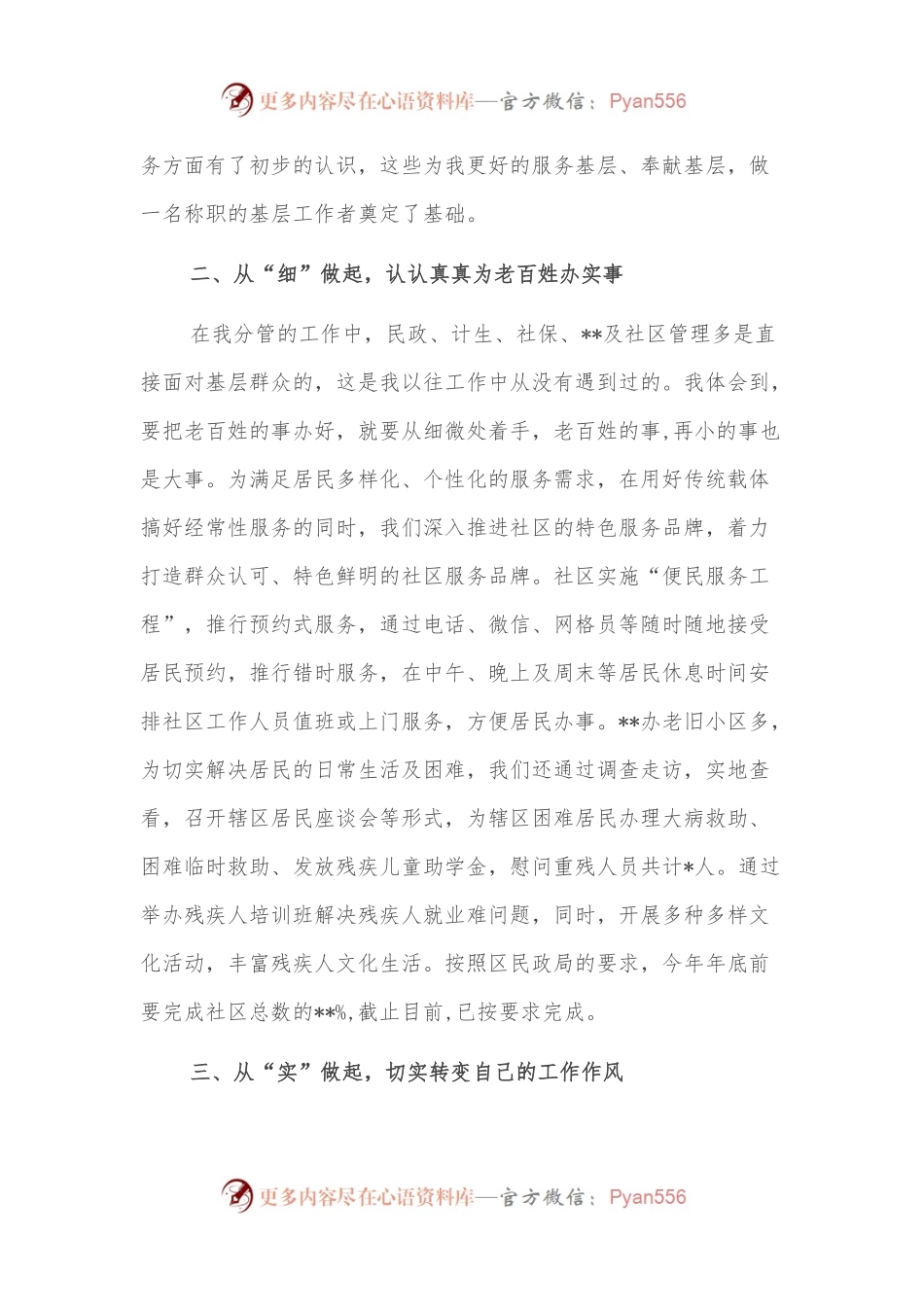 挂职干部发言：主动服务群众  在平凡中精彩.docx_第2页