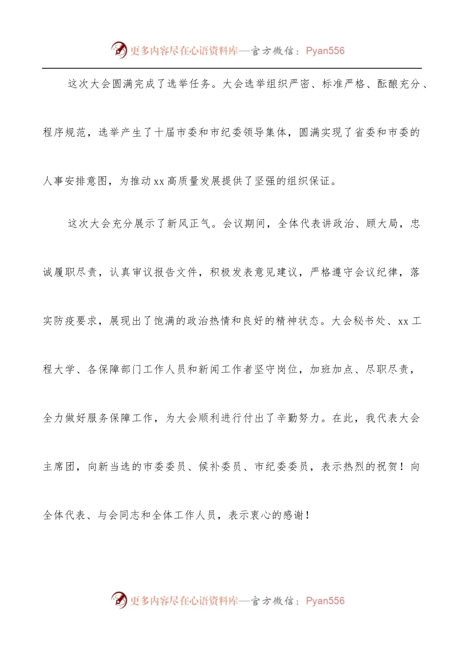 市委书记在市第十次党代会闭幕式上的讲话.docx_第2页