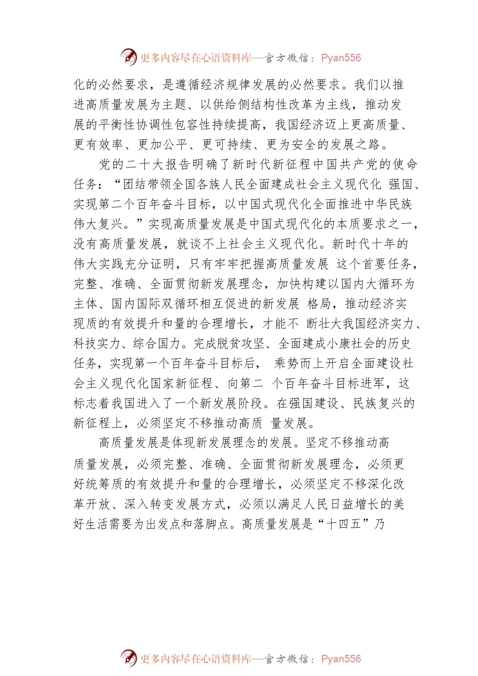 推动经济高质量发展取得新突破.docx_第2页