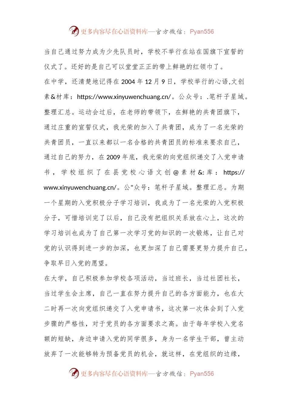 我的党员成长之路.docx_第2页
