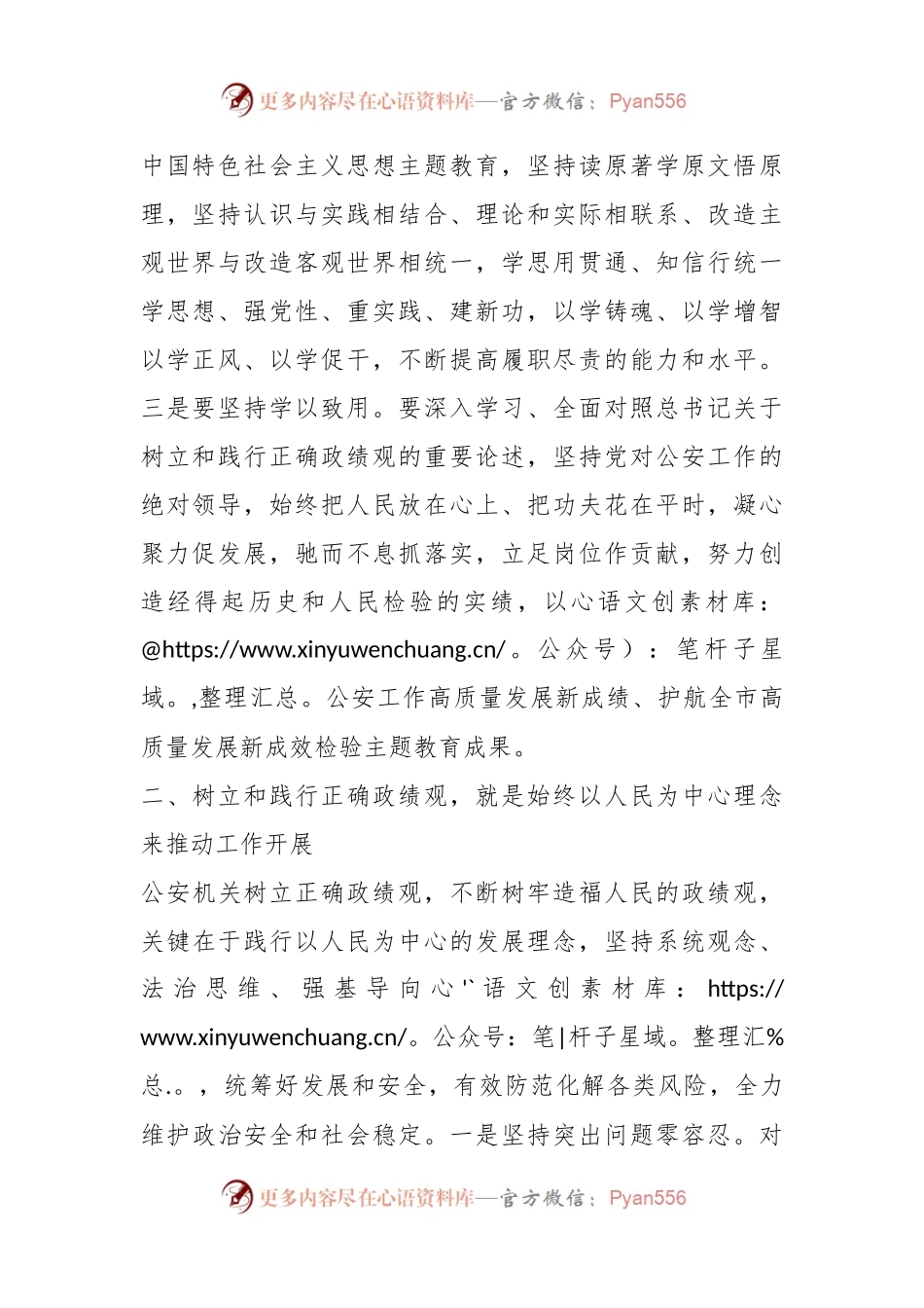 政绩观专题交流发言稿材料.docx_第2页