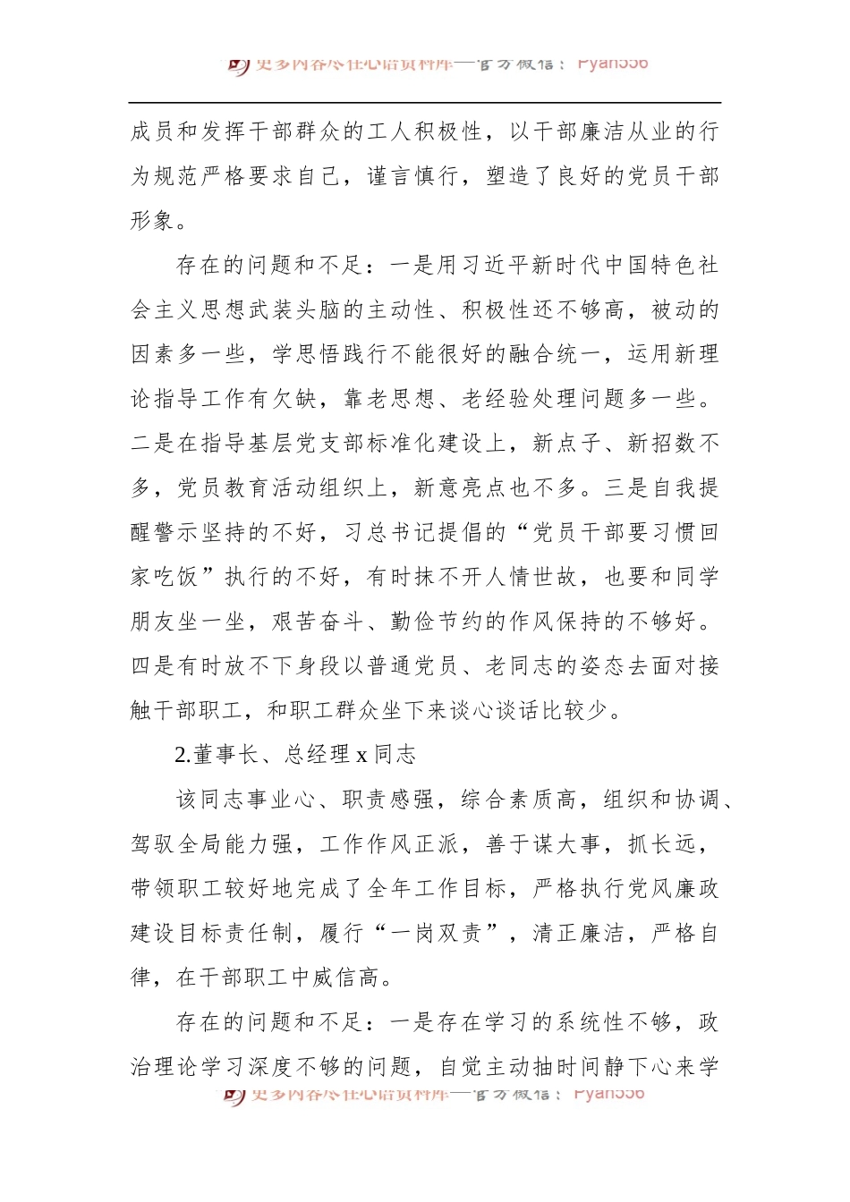 政治政治生态情况报告（集团公司）.docx_第2页