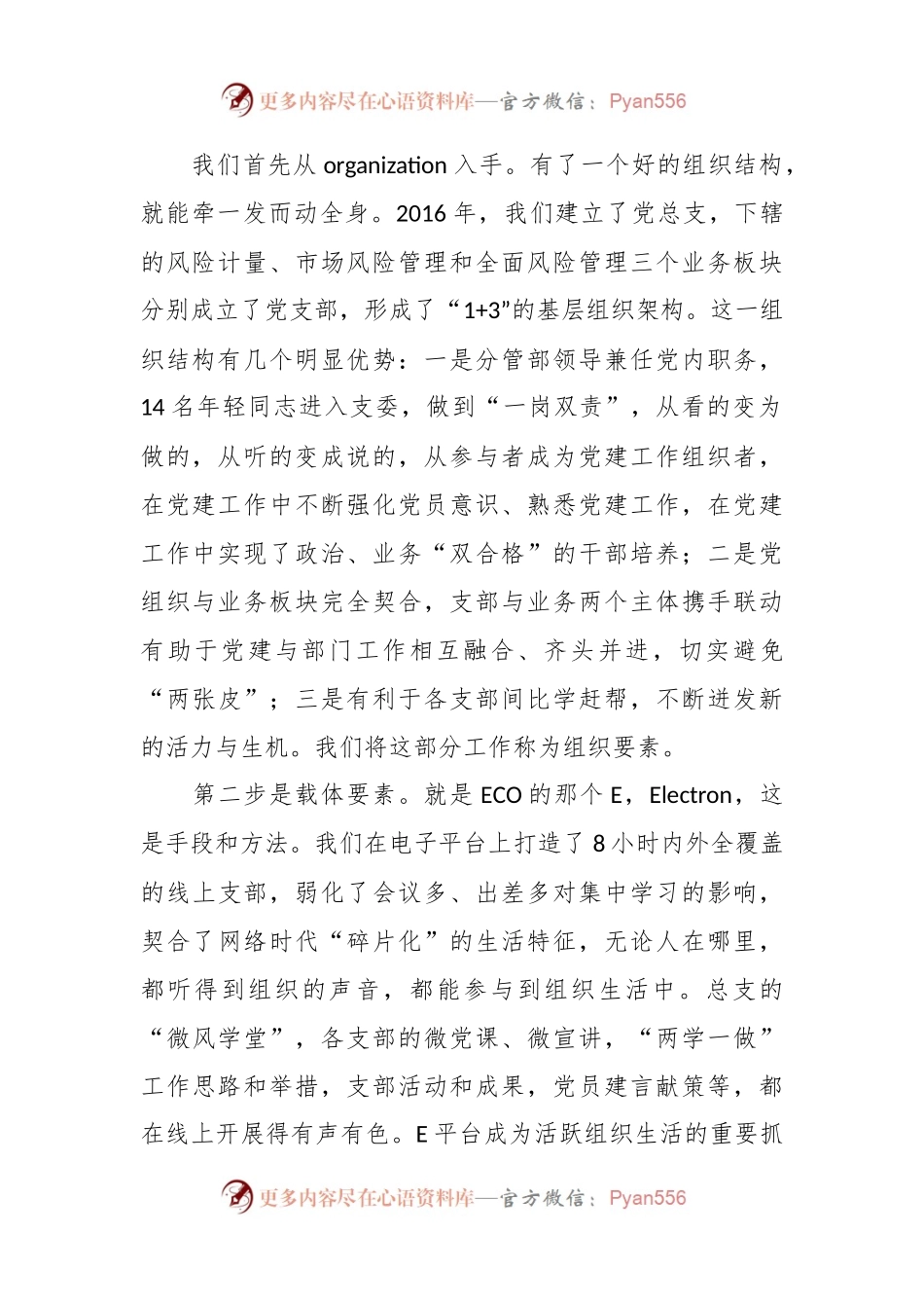 建行风险管理部党总支ECO（生态）支部工作法.docx_第2页