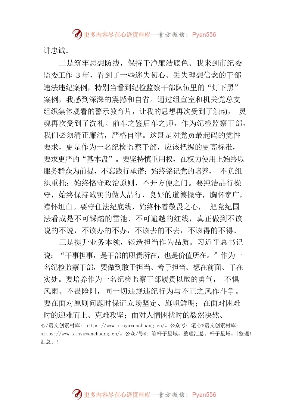 感悟：筑牢思想防线，保持干净廉洁底色.docx_第2页