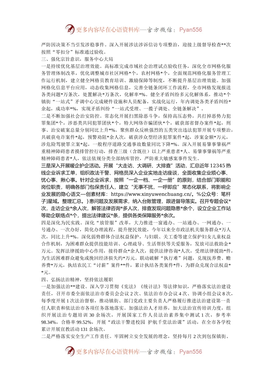 政法委书记2024年度述职述廉报告.docx_第2页