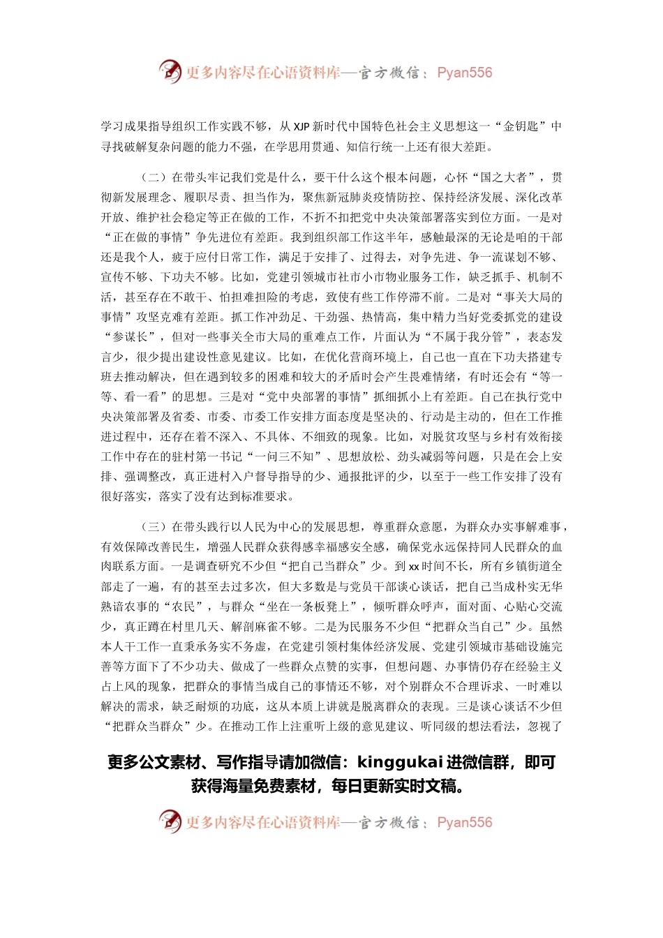 市委组织部副部长党史学习教育专题.docx_第2页