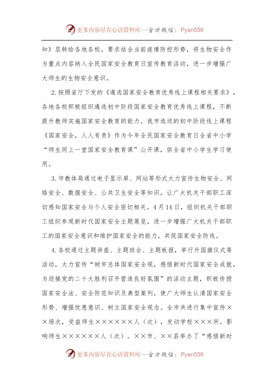 市教育体育局2022年国家安全教育日宣传教育活动总结.docx_第2页