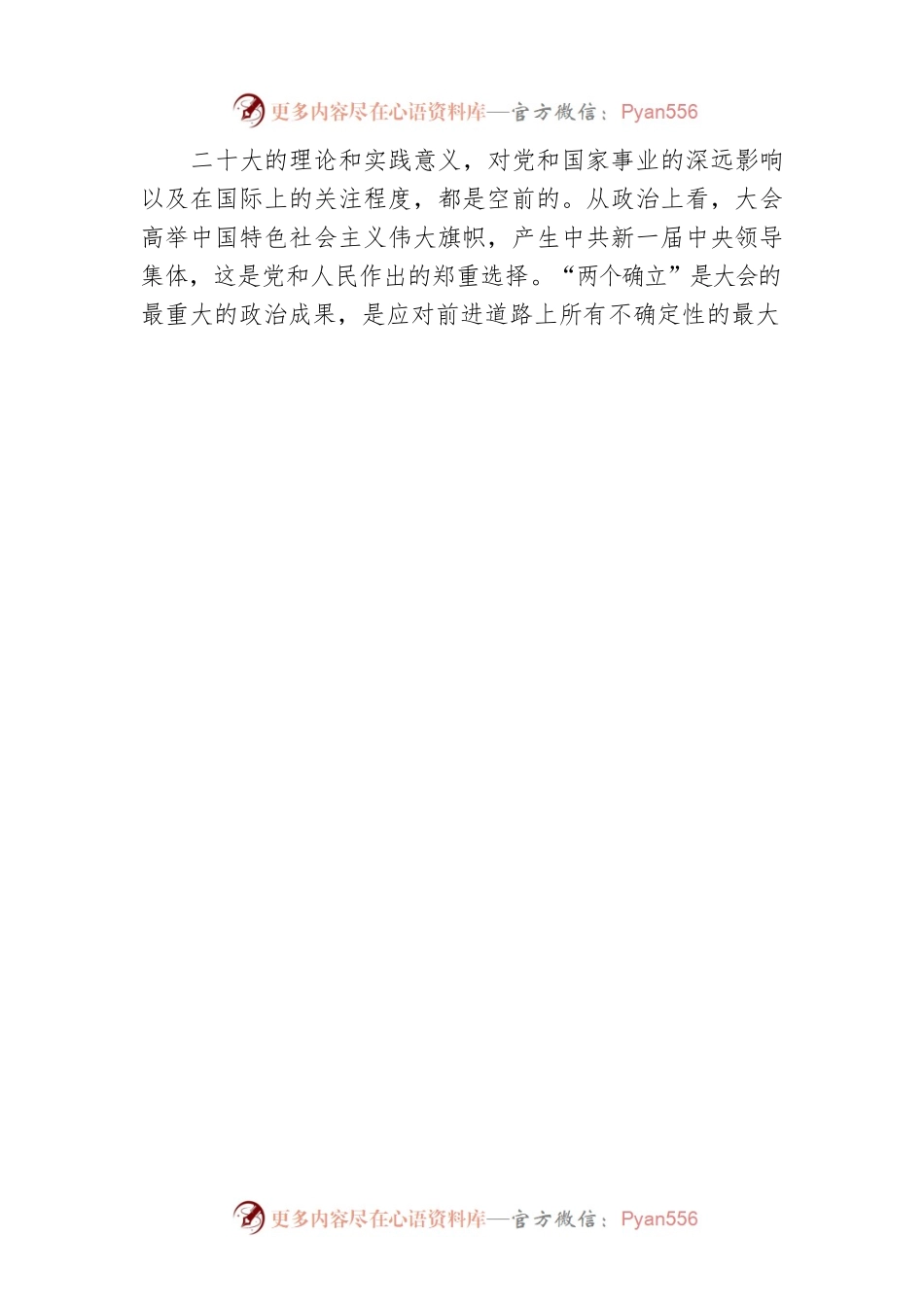 市政协常委，合肥经济技术开发区党工委副书记：围绕中心履职尽责  服务大局发挥作用(20221114).docx_第2页