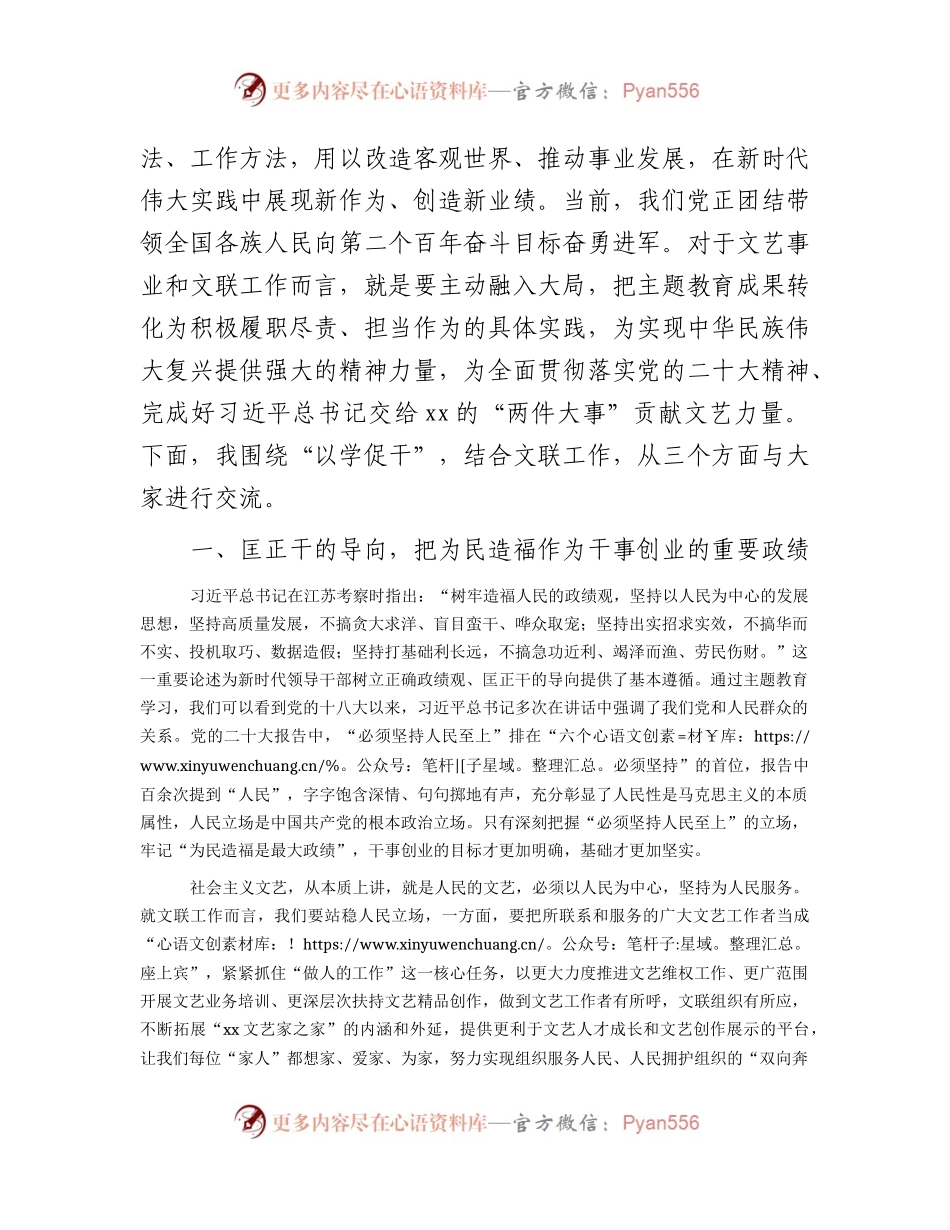 文联主题教育“以学促干”专题经验交流会上的研讨发言3900字.docx_第2页