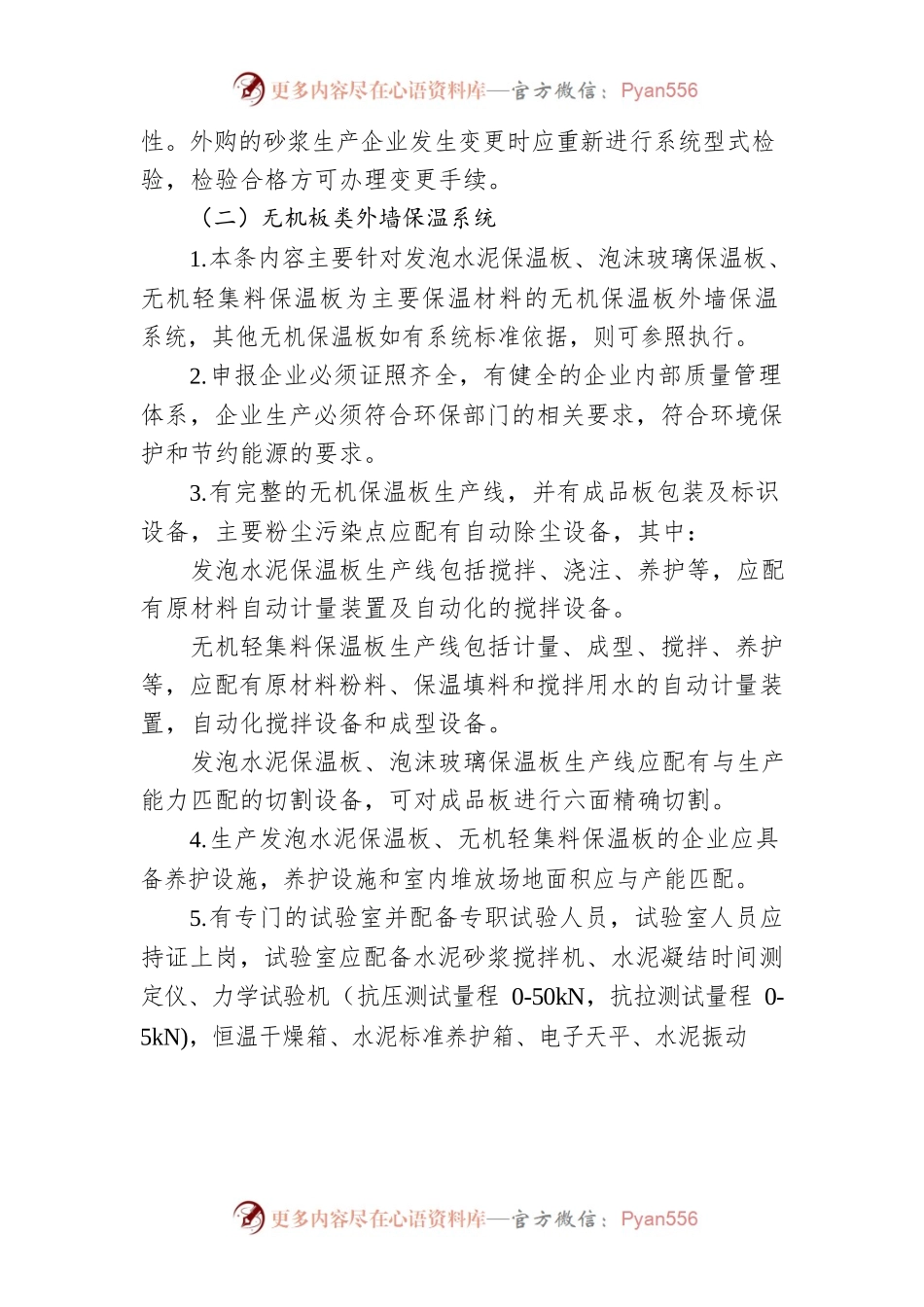 常德市建筑节能材料（产品）公示申报基本条件.docx_第2页
