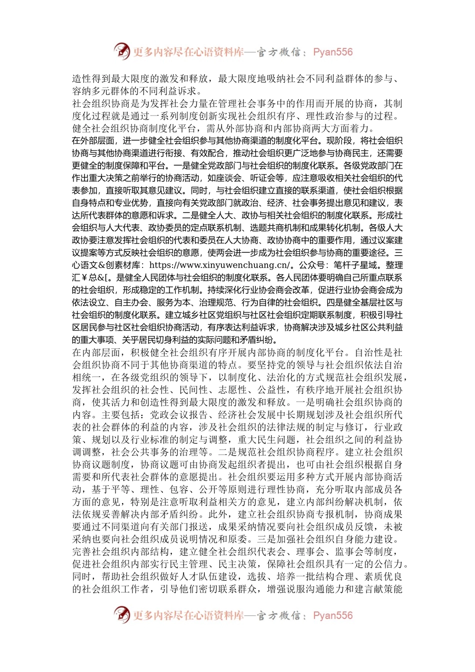 持续深入开展社会组织协商.docx_第2页