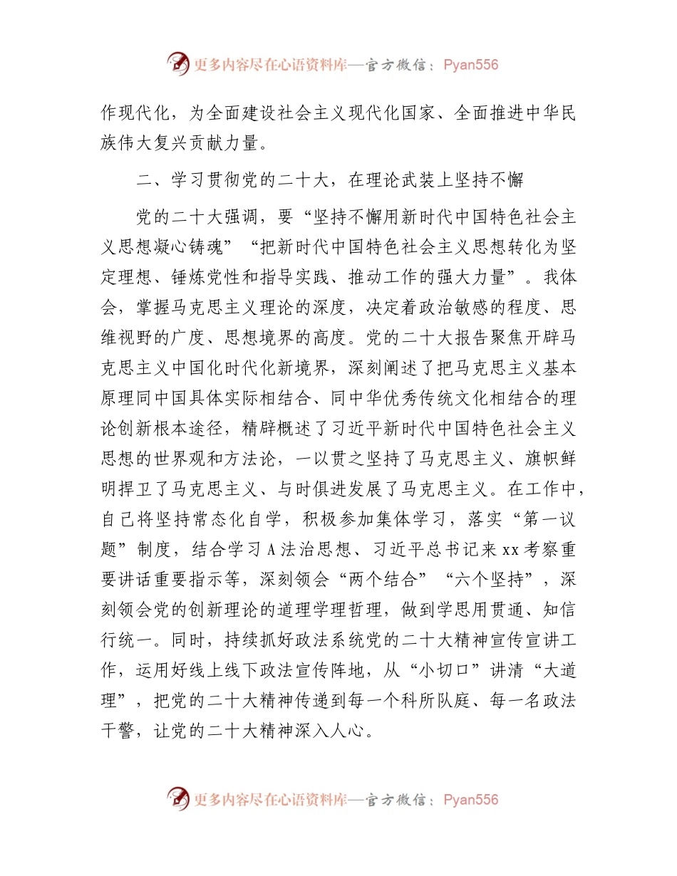 政法委书记在二十大专题读书班上的研讨发言.docx_第2页