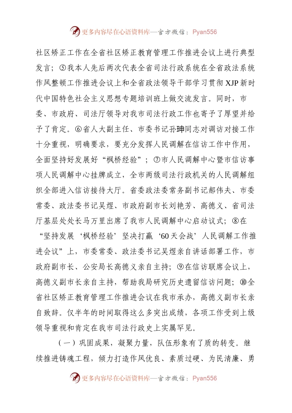 抢抓机遇 开拓奋进 全力推进司法行政工作跨越式发展-在全市司法行政工作推进会上的讲话.docx_第2页