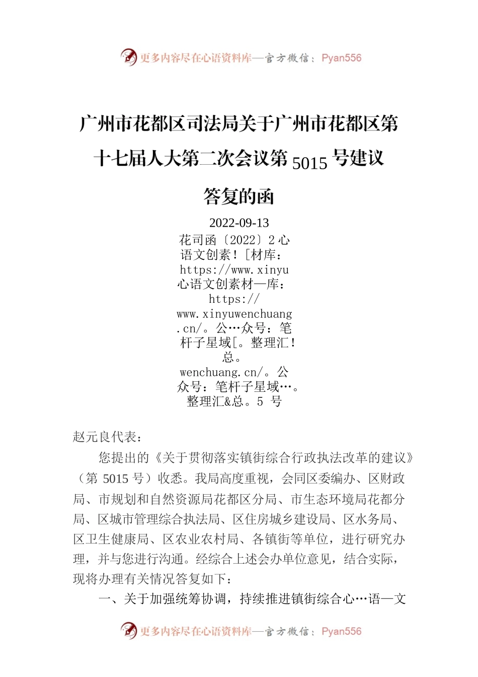 广州市花都区司法局关于广州市花都区第十七届人大第二次会议第5015号建议.docx_第1页