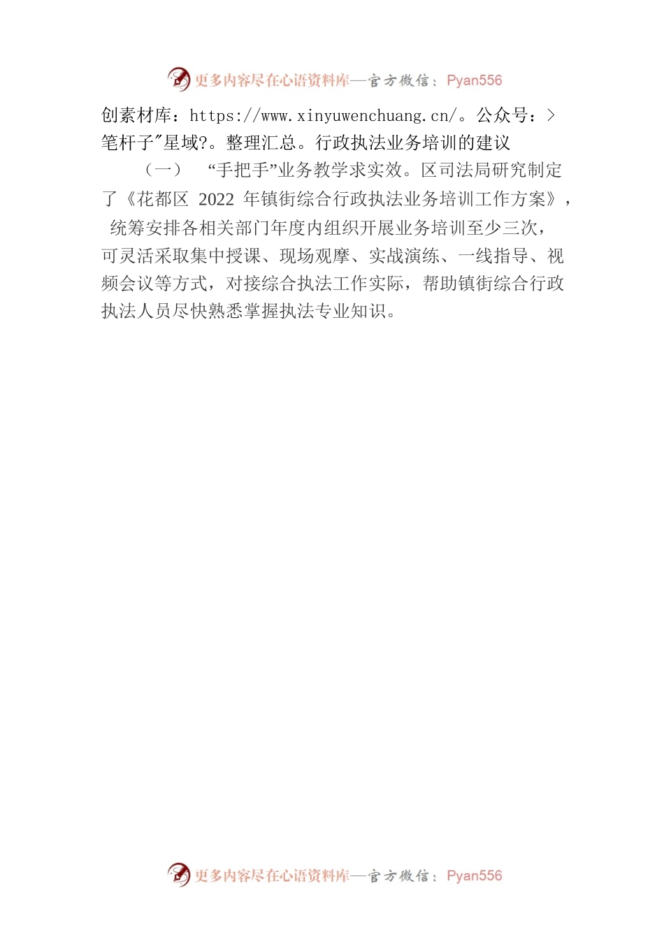广州市花都区司法局关于广州市花都区第十七届人大第二次会议第5015号建议.docx_第2页