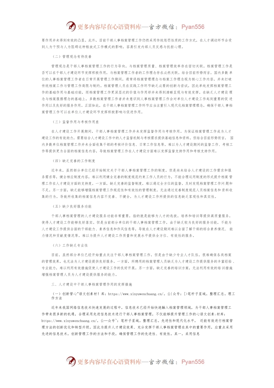 干部人事档案管理对人才建设的作用探讨.docx_第2页