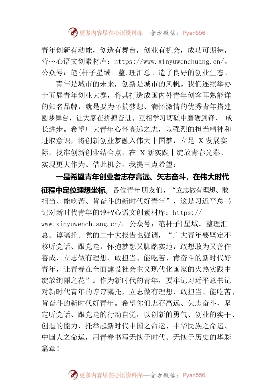 市领导在创新创业大赛上的讲话.docx_第2页