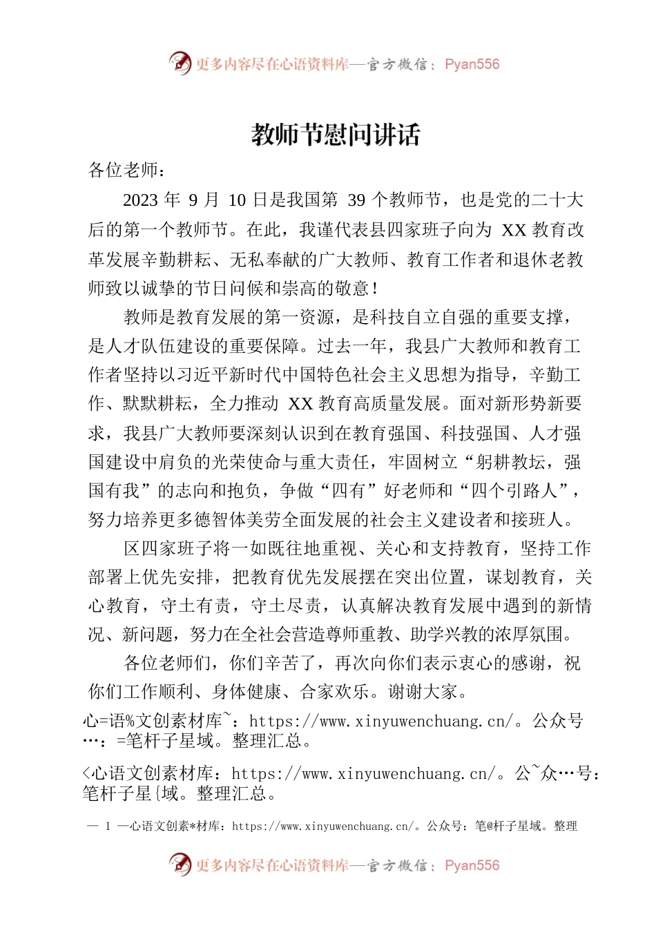 教师节慰问讲话.docx_第1页