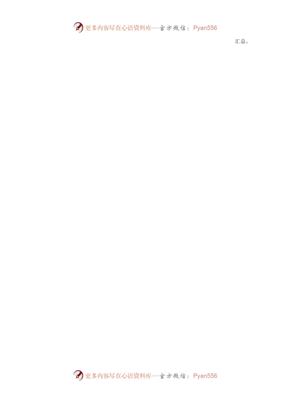 教师节慰问讲话.docx_第2页