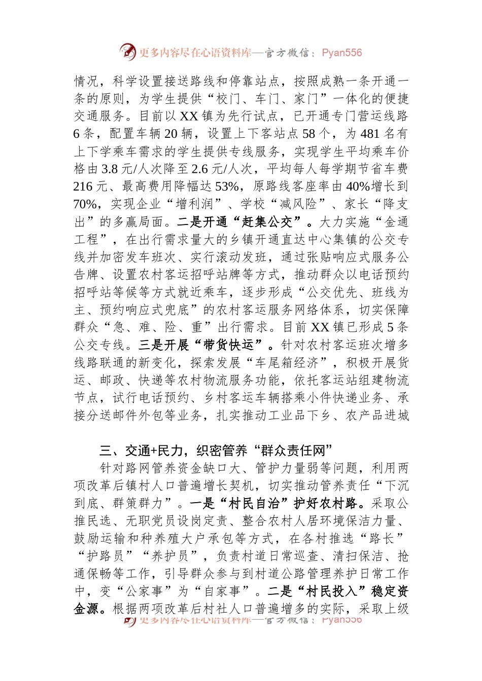 提升农村交通运输服务水平有关做法.docx_第2页