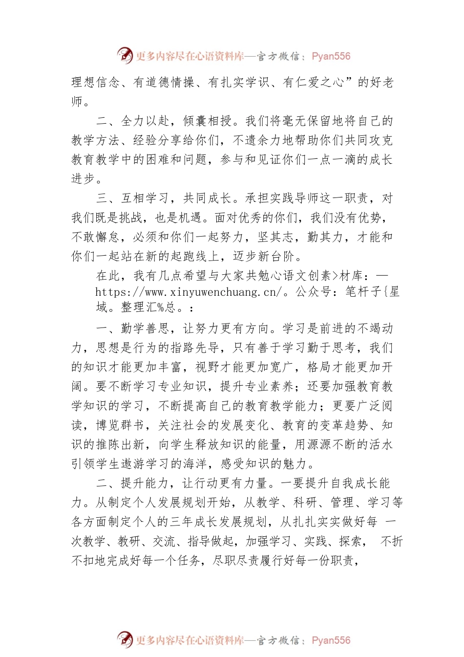 教师进修学校副校长在市级学科带头人培养启动仪式上的发言.docx_第2页