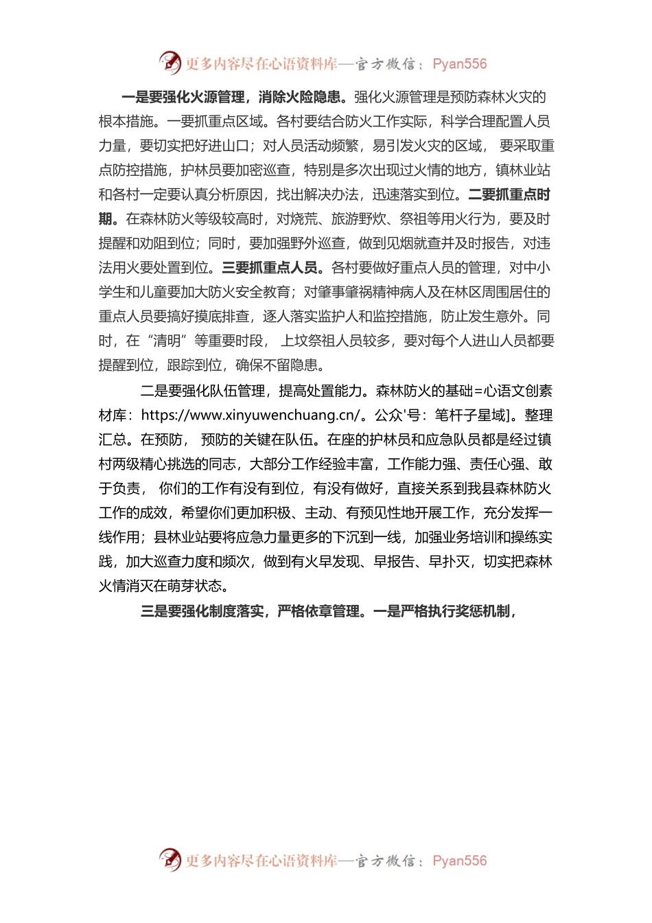 护林防火工作会议讲话.docx_第2页