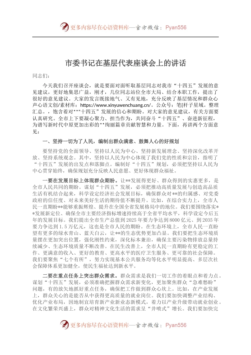市委书记在基层代表座谈会上的讲话.docx_第1页