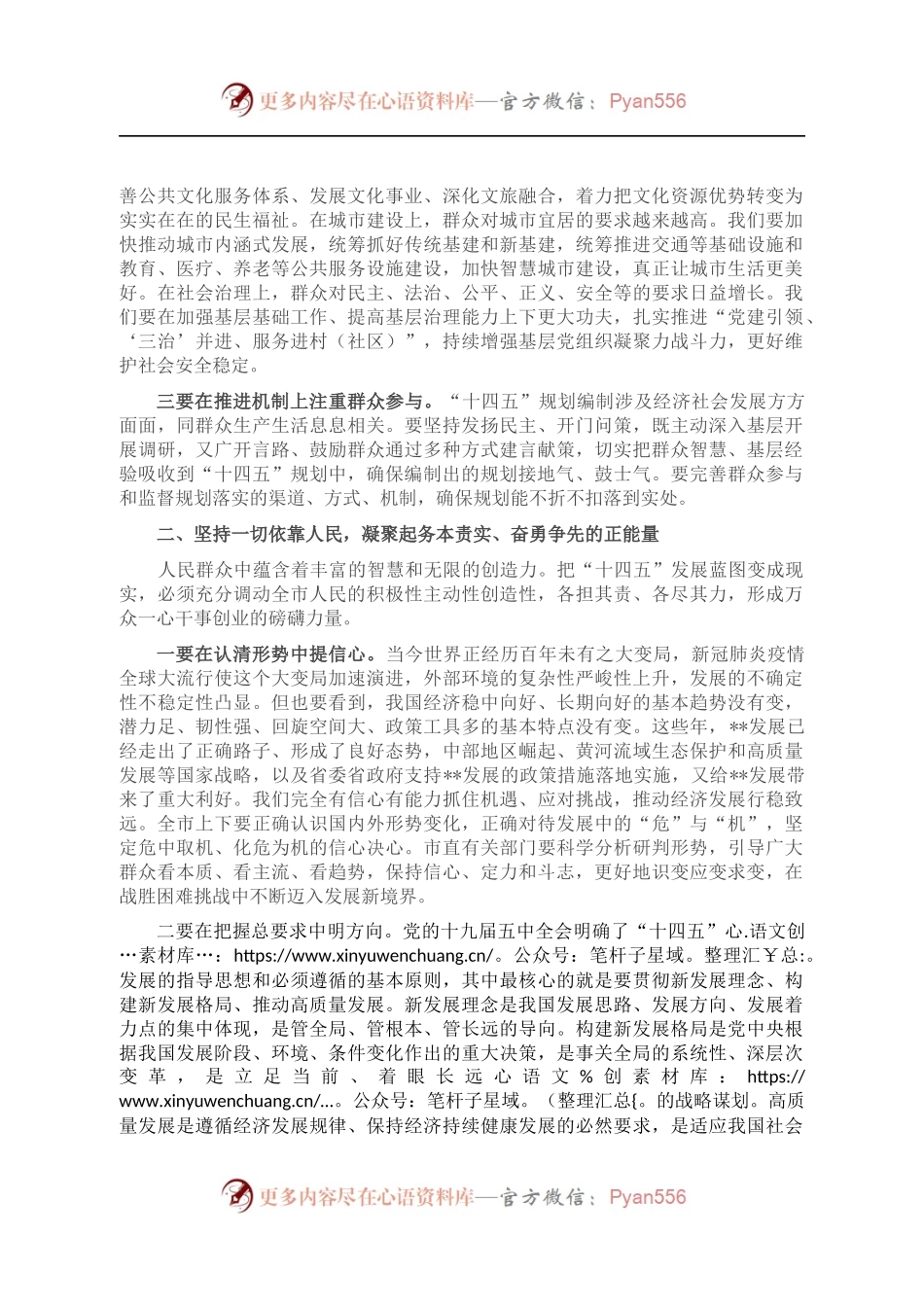 市委书记在基层代表座谈会上的讲话.docx_第2页