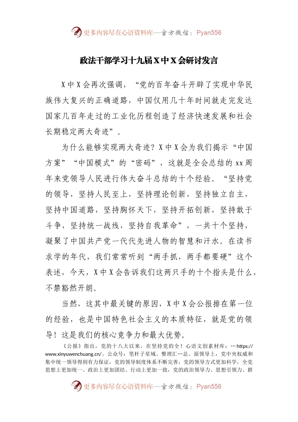 政法干部学习六研讨.docx_第1页