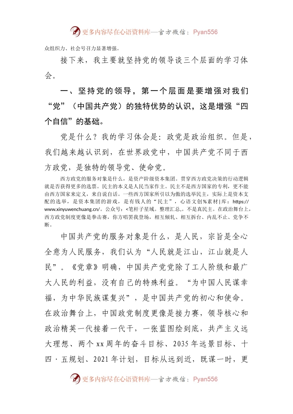 政法干部学习六研讨.docx_第2页