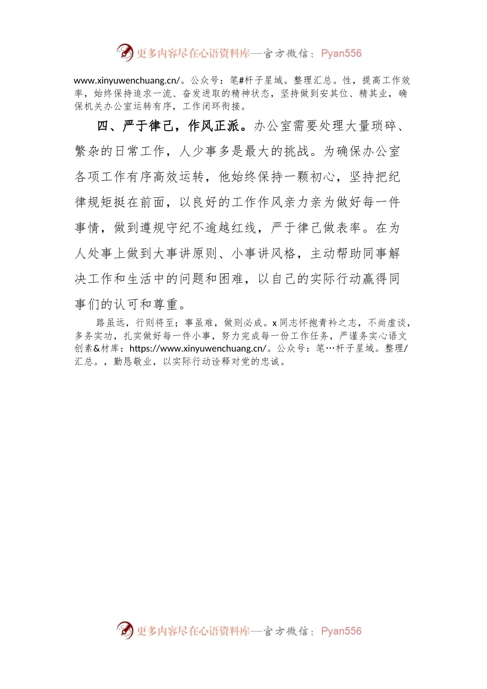 政法系统办公室主任先进个人事迹材料.docx_第2页