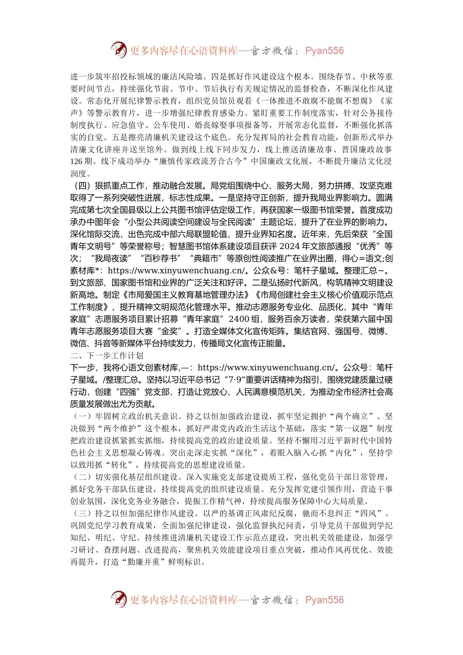 市直文化部门党组书记2024年抓基层党建述职报告.docx_第2页