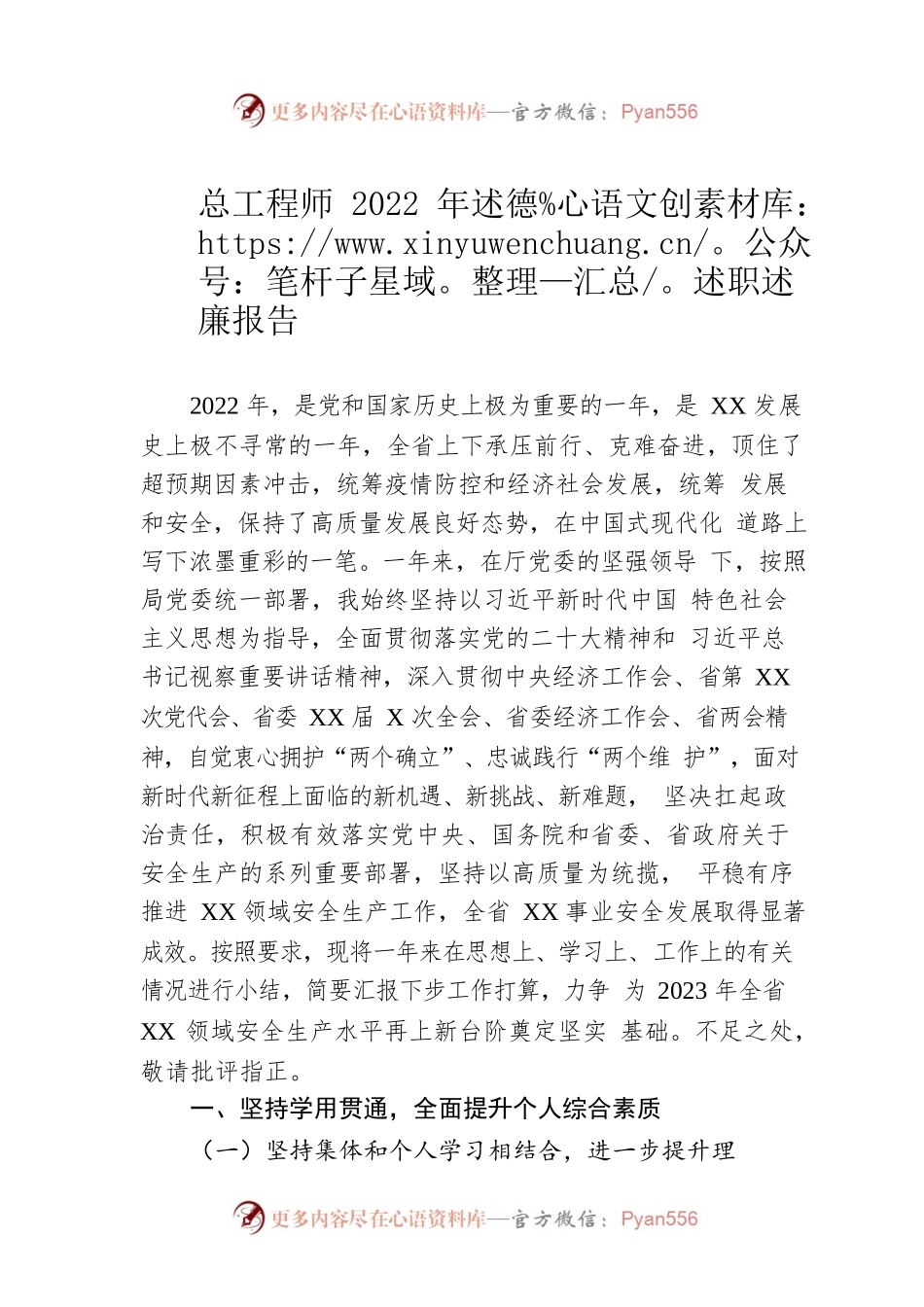 总工程师2022年述德述职述廉报告.docx_第1页