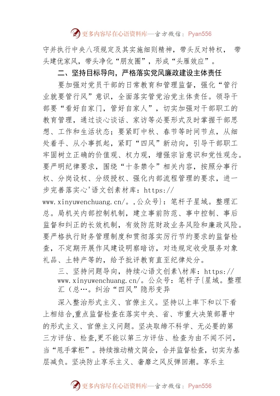 市财政局党组书记、局长：落实中央八项规定精神没有休止符（20230412）.docx_第2页