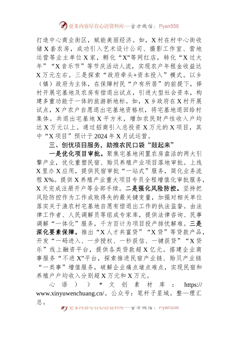 推动宅基地闲置农房盘活经验材料.docx_第2页